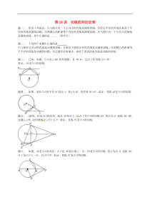 苏科版九年级数学上册第2章 第24讲切线的判定定理课后练习(含答案)