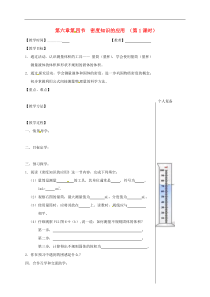 苏科版八年级物理下册 第6章第4节 密度知识的应用第1课时 教学案