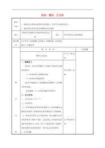 苏科版八年级数学下册9.4矩形菱形正方形2教案