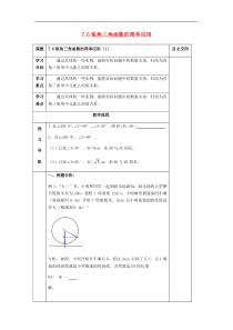 (苏科版)九年级数学下册7.6锐角三角函数的简单应用1导学案