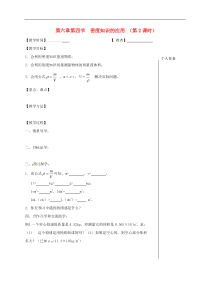 苏科版八年级物理下册 第6章第4节 密度知识的应用第2课时 教学案