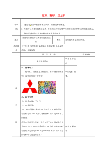 苏科版八年级数学下册9.4矩形菱形正方形3教案
