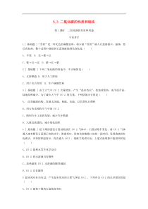 粤教版九年级化学上册第5章 5.3第1课时二氧化碳的性质和用途 试题(含答案)