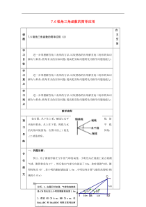 (苏科版)九年级数学下册7.6锐角三角函数的简单应用2导学案