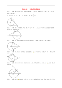 苏科版九年级数学上册第2章 第26讲切线的性质定理课后练习(含答案)
