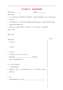 苏科版八年级物理下册 第6章第5节 物体的物理属性 教学案