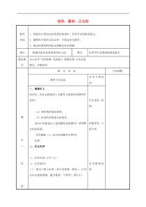 苏科版八年级数学下册9.4矩形菱形正方形4教案