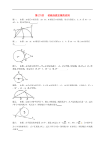 苏科版九年级数学上册第2章 第27讲切线性质定理的应用课后练习(含答案)