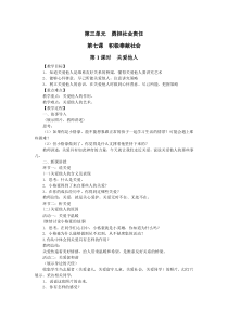 《关爱他人》教学设计2-统编版八年级上册道德与法治