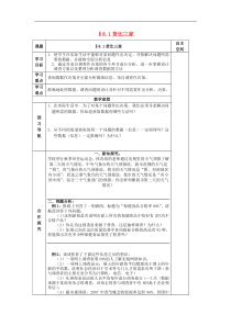 (苏科版)九年级数学下册8.1货比三家导学案