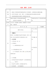 苏科版八年级数学下册9.4矩形菱形正方形5教案