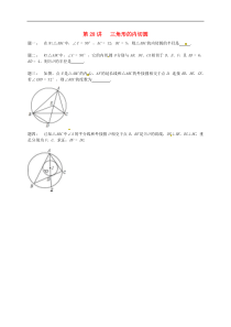 苏科版九年级数学上册第2章 第28讲三角形的内切圆课后练习(含答案)