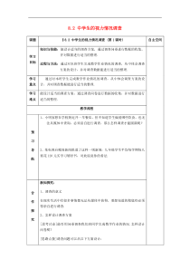 (苏科版)九年级数学下册8.2中学生的视力情况调查(第1课时)导学案