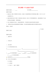 苏科版八年级物理下册 第7章第1节 走进分子世界 教学案