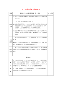 (苏科版)九年级数学下册8.2中学生的视力情况调查(第2课时)导学案