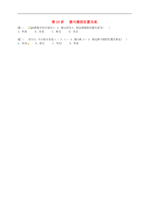 苏科版九年级数学上册第2章 第29讲圆与圆的位置关系课后练习(含答案)