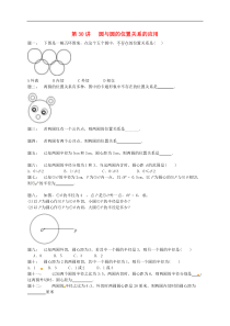 苏科版九年级数学上册第2章 第30讲圆与圆的位置关系的应用课后练习(含答案)