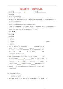 苏科版八年级物理下册 第7章第3节 探索更小的微粒 教学案