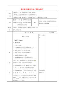 苏科版八年级数学下册第七章数据的收集整理与描述小结教案2