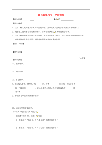 苏科版八年级物理下册 第7章第4节 宇宙探秘 教学案