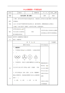 苏科版八年级数学下册第九章中心对称图形_平形四边形小结与思考第1课时教案
