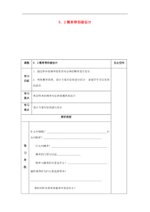 (苏科版)九年级数学下册9.2概率帮你做估计导学案