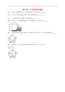 苏科版九年级数学上册第2章 第32讲正多边形的外接圆课后练习(含答案)