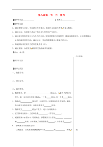 苏科版八年级物理下册 第8章第1节 力弹力 教学案