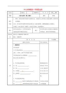 苏科版八年级数学下册第九章中心对称图形_平形四边形小结与思考第2课时教案