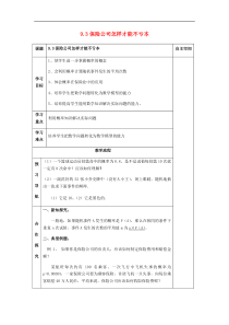 (苏科版)九年级数学下册9.3保险公司怎样才能不亏本导学案