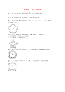 苏科版九年级数学上册第2章 第33讲正多边形与圆课后练习(含答案)
