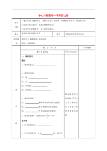 苏科版八年级数学下册第九章中心对称图形_平形四边形小结与思考第3课时教案