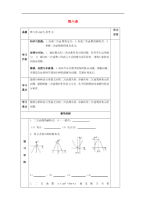 (苏科版)九年级数学下册第6章小结与思考(1)导学案
