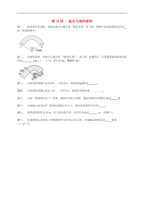 苏科版九年级数学上册第2章 第34讲弧长与扇形面积课后练习(含答案)