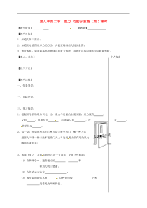 苏科版八年级物理下册 第8章第2节 重力力的示意图第2课时 教学案
