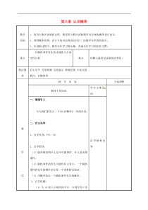 苏科版八年级数学下册第八章认识概率小结与思考教案