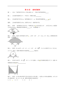 苏科版九年级数学上册第2章 第35讲扇形的面积课后练习新(含答案)