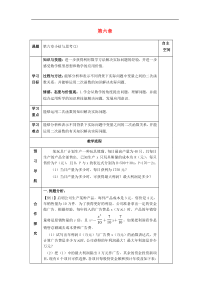 (苏科版)九年级数学下册第6章小结与思考(2)导学案