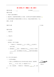 苏科版八年级物理下册 第8章第3节 摩擦力第1课时 教学案