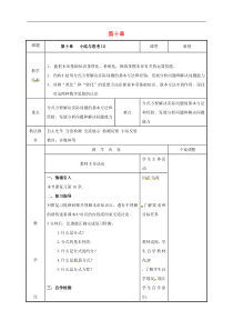 苏科版八年级数学下册第十章分式小结与思考1教案