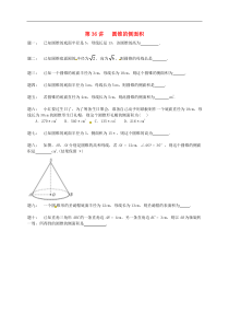 苏科版九年级数学上册第2章 第36讲圆锥的侧面积课后练习(含答案)