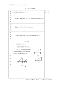 (苏科版)九年级数学下册第7章小结与思考导学案