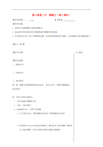 苏科版八年级物理下册 第8章第3节 摩擦力第2课时 教学案