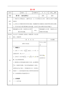 苏科版八年级数学下册第十章分式小结与思考2教案