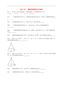 苏科版九年级数学上册第2章 第37讲圆锥的侧面积与全面积课后练习(含答案)