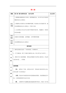 (苏科版)九年级数学下册第8章统计的简单应用小结与思考导学案