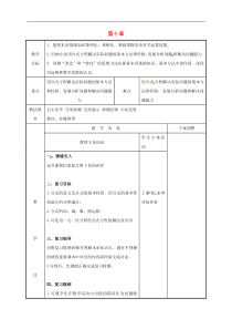 苏科版八年级数学下册第十章分式小结与思考3教案