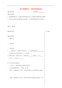 苏科版八年级物理下册 第8章第4节 力的作用是相互的 教学案