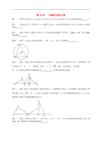 苏科版九年级数学上册第2章 第38讲与圆有关的计算课后练习(含答案)
