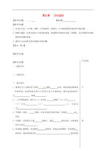 苏科版八年级物理下册 第9章 力与运动 复习 教学案